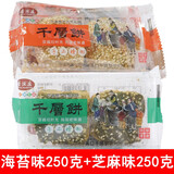 奉化特产千层饼 宁波溪口特产千层饼 饼干 海苔味芝麻味 海苔味250克+芝麻味250克