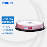 飞利浦（PHILIPS） DVD-RW  可擦写空白刻录光盘光碟 可重复刻录 10片装DVD刻录盘