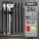 晨光（M&G）黑木铅笔hb小学生专用一二年级幼儿园安全无毒黑色带橡皮铅笔美术生素描绘画铅笔2b考试笔 黑杆HB 24支（贈橡皮卷笔刀）