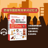 思维导图超好用西班牙语单词书