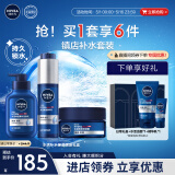 妮维雅（NIVEA）男士补水保湿套装礼盒(洁面+精华+面霜)护肤品生日礼物送男友实用