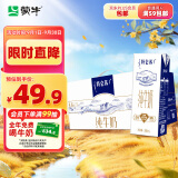 蒙牛蒙牛特仑苏纯牛奶250ml×12盒 3.6g乳蛋白 中秋礼盒 早餐伴侣