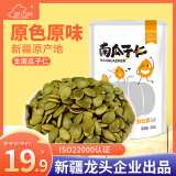 新边界 坚果炒货零食 烘焙生南瓜子仁无壳南瓜子仁500g/袋