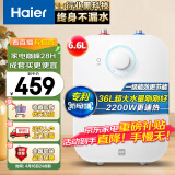 海尔（Haier）6.6升上出水小厨宝 2200W家用厨房速热电热水器 小巧尺寸一级能效节能 EC6.6FA