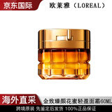 欧莱雅（LOREAL）小蜜罐花蜜金致臻颜胶原水乳套装 生日礼物 母亲节礼物送妈妈 滋润面霜