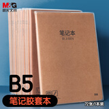 【全网低价】晨光(M&G)文具B5笔记本本子 初高中学生错题本数学作业本牛皮纸胶套练习本整理神器 本味1本 MPY4RT22