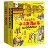 写给孩子的中华美德故事+这就是中华传统礼仪（2册）儿童国学经典文学 少儿科普百科知识 小学生课外阅读