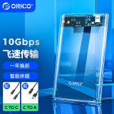 奥睿科(ORICO)Type-C移动硬盘盒2.5英寸USB3.1Gen2/10Gbps笔记本台式固态机械SSD外置盒 全透明2139C3-G2