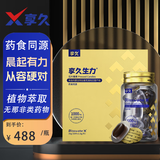 享久 生力压片糖果荒漠肉苁蓉药食同源坚挺强硬男性滋养修复 享久压片糖果（10盒）