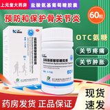 三康 维尔固 盐酸氨基葡萄糖胶囊 0.75g*60粒/盒治疗预防骨关节炎骨关节炎疼痛肿胀口服药 2盒装】标准装