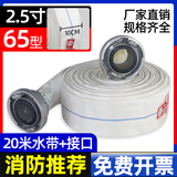 消防水带8-65-25米国标加厚接头高压水管水袋2/3寸消火栓水枪头50口径20农用浇地灌溉浇水软管 8-65-20国标水带+接头
