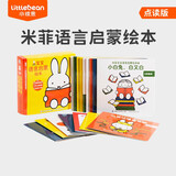 小彼恩毛毛虫点读笔点读版 米菲宝宝幼儿童早教启蒙玩具0-3岁儿童礼物 米菲宝宝语言启蒙绘本15册