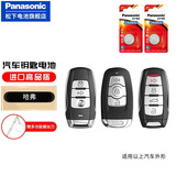 松下（Panasonic）CR2032纽扣电池CR2025适用于汽车钥匙遥控器电脑主板电池 哈弗 2032两粒
