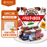 松尾什锦夹心巧克力盒装 日本进口糖果结婚喜糖零食 24枚 1号会员店