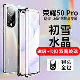 音威尔适用荣耀50手机壳荣耀50pro保护套5g双面玻璃50镜头防摔磁吸透明 荣耀50pro 【秘银色】 升级卡扣款 镜头全包