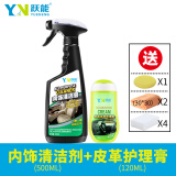 跃能汽车内饰清洗剂洗车液真皮座椅顶棚去污翻新神器泡沫清洁剂500ml 内饰清洁剂+皮革护理膏