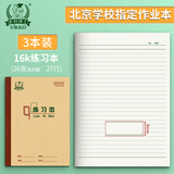 多利博士3本装 16k练习本27行 小学初中高笔记本本子加厚大号作业本24+2张牛皮纸软抄本侧翻横线本中生科目本