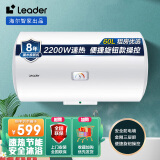 Leader海尔智家出品 电热水器储水式租房家用 2200W速热大功率 卫生间洗澡 安全节能 小尺寸易安装 60L 2200W LEC6001-20X1