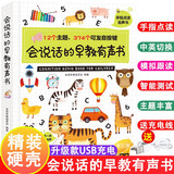 会说话的早教有声书 手指点读发声书1-2-3-6岁幼儿早教书籍婴儿启蒙绘本会出声的宝宝看图学说话幼儿启蒙读物 【充电款】会说话的早教发声书