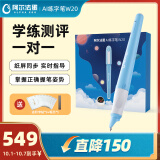 阿尔法蛋 AI练字笔W20 小学生儿童控笔训练 纸屏同步练习 配套AI练字帖 一对一实时指导 智能练字