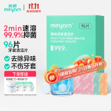 米妍（meyarn）牙套假牙保持器清洁泡腾片96片 牙齿正畸矫正器隐形牙套清洁洗液