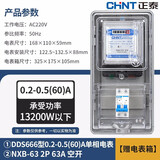 正泰（CHNT）单相电表220v 智能家用高精度出租房电子式电能火表DDS666 7777电度表 正泰电表60A+正泰空开60A+电表箱