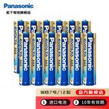 松下（Panasonic） 5号7号电池碱性数码相机鼠标智能门锁电池 EVOLTA进口电池 7号12节