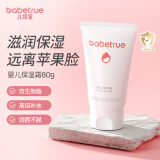 儿初宝（babetrue）宝宝面霜儿童面霜婴儿滋润保湿防干燥护肤润肤乳四季补水面霜 80g