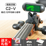瑞孚小提琴调音器专业电子调音器校音器专用简易卡扣定音器配小提琴弦 C2V+送好礼