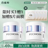 百雀羚（PECHOIN）至臻皙白淡斑精华霜50g美白提亮保湿送女友品质国货