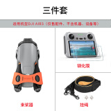 STARTRC适用DJI大疆无人机Air3S束桨器配件2sMini3/4Pro绑捆桨叶迷你3桨夹固定带保护罩套配件 【 Air3S】三件套A（束桨器+钢化膜+挂绳） 官方标配