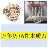 木质机械万年历齿轮转动拼装模型北欧桌面创意摆件蝴蝶刀拼装玩具 万年历+木质刀6件