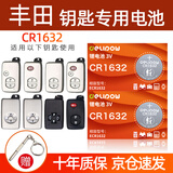 德力普（Delipow）CR1632汽车遥控器钥匙电池适用于丰田汽车钥匙电池RAV4皇冠凯美瑞 霸道 普拉多 汉兰达