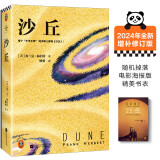 沙丘1（2024年增补修订版！沙丘迷的典藏必选。 电影沙丘1、沙丘2 原著小说，史上初次雨果、星云双奖作品。）