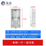 诚扬（CHENGYANG）CY-DB电表箱透明插卡三相电表箱防水防雨塑料单相电表盒户外明装C 单相一户铁导轨款