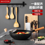 美厨（maxcook）锅具套装炒锅砧板菜刀水果刀剪刀木铲勺饭勺厨具组合8件套MCTZ005