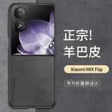 尚苏 适用 小米MIXFlip手机壳小米MIX Flip保护套一代羊巴皮上下折叠屏防摔女男款皮套外壳星空黑  