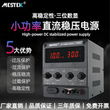 MESTEK迈斯泰克高精度可调直流电源30V12V5A稳压恒流手机维修直流稳压器 DP305 （30V5A可调）3位数显