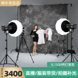 神牛（Godox） SL150W三代直播间补光灯LED摄影灯儿童常亮灯太阳灯影视灯美颜灯影棚视频灯 【套装7】SL150III两灯套装【配灯笼罩】 白光版