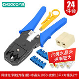 CNZGGQ多功能三用网线钳套装24件套电话网线4P6P8P水晶头压线剥线钳护套 网线钳24件套