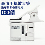 圣德名图 放大镜100倍迷你手机显微镜高清便携式拍照古玩珠宝玉石鉴定200倍1000
