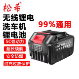 松希洗车机电池通用21V家用洗车神器洗车水枪续航电池48VF/88VF/128VF 88VF旗舰版锂电池续航60分钟
