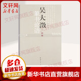 吴大澂篆书论语 中国书店出版社 清吴大澂 书 著 书籍