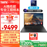 ThinkPad T14p AI PC 酷睿Ultra9 185H标压 14.5英寸高性能工程师本笔记本电脑 32G 1TB 3K 商务办公本