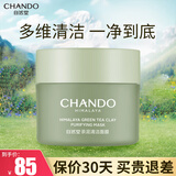 自然堂（CHANDO） 喜马拉雅绿茶泥膜涂抹不含酒精敏感肌适用 茶泥膜100g