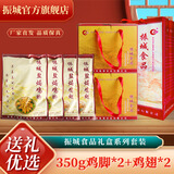 振城 【官方】盐焗食品送礼盒装礼品鸡脚鸡翅香辣鸭脚烤鸡翅整鸡组合 2包350g盐焗鸡翅+2包350g鸡脚