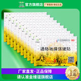 金维谊通络祛痛保健贴久坐颈肩腰腿关节脖子膝盖保健肩部肘黑膏贴 10贴通络