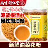 西知堂油菜花粉前列腺泡水喝原料新鲜油菜花粉纯正食用蜂花粉