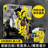 紫湖剧本杀5人实体本K的游戏疯人塔桌游卡牌谋杀之谜剧情杀无需主持人