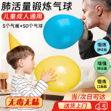 卫辞肺活量气球乳胶老人成人儿童肺功能康复汽球腹式练习呼吸吹气球 升级款肺活量混色气球（50个） 【送5个吹气嘴】